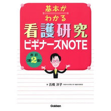 画像をギャラリービューアに読み込む, 基本がわかる看護研究ビギナーズＮＯ　改２
