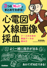 画像をギャラリービューアに読み込む, #宮道亮輔 #心電図・Ｘ線画像・採血 :9784780914016
