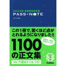 画像をギャラリービューアに読み込む, ’２２　看護師国家試験ＰＡＳＳ＊ＮＯＴＥ
