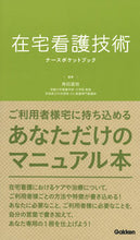 画像をギャラリービューアに読み込む, #角田直枝集 #在宅看護技術ナースポケットブック :9784780914344
