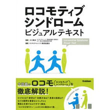 画像をギャラリービューアに読み込む, ロコモティブシンドロームビジュアルテキス
