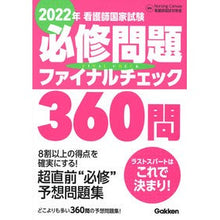 画像をギャラリービューアに読み込む, ’２２　看護師国家試験必修問題ファイナル

