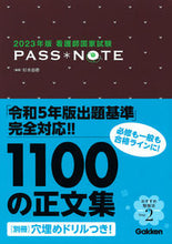 画像をギャラリービューアに読み込む, #杉本由香 #’２３看護師国家試験ＰＡＳＳ＊ＮＯＴＥ
