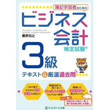 画像をギャラリービューアに読み込む, ビジネス会計検定試験３級テキスト＆厳選過
