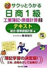 画像をギャラリービューアに読み込む, #倉地裕行執筆 #日商１級工業簿記・原価計２テキ改２
