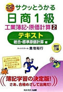 #倉地裕行執筆 #日商１級工業簿記・原価計２テキ改２