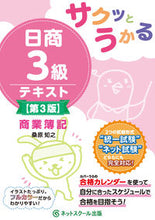 画像をギャラリービューアに読み込む, #桑原知之 #日商３級商業簿記テキスト第３版
