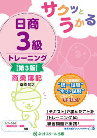 #TomoyukiKuwabara #NisshoBookkeepingLevel3Training3rdEdition