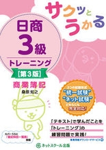 画像をギャラリービューアに読み込む, #桑原知之 #日商３級商業簿記トレーニング第３版
