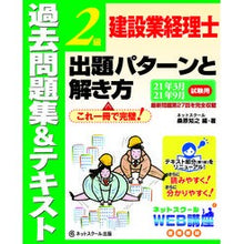 画像をギャラリービューアに読み込む, 建設業経理士２級出題パターンと解　１５版
