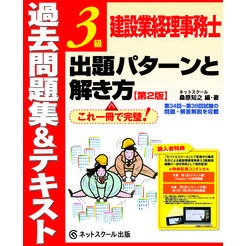 建設業経理事務士３級出題パターンと　２版 Clover rat moyuki Construction industry accounting clerk level 3 question pattern and 2nd edition
