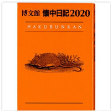 Load image into Gallery viewer, HAKUBUNKAN 博文館新社 2021年1月始まり 手帳 B7 懐中日記 50 大人かわいい　おしゃれ　可愛い キャラクター 手帳カバー  ｽｹｼﾞｭｰﾙ帳 手帳のﾀｲﾑｷｰﾊﾟｰ :9784781506937
