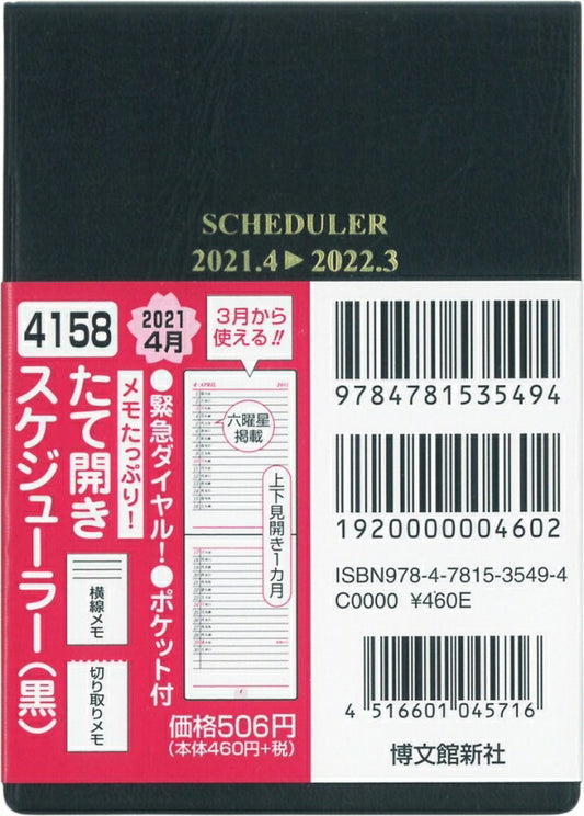 HAKUBUNKAN 博文館新社 2021年4月始まり 手帳 月間式(月間ﾎﾘｿﾞﾝﾀﾙ) B7 4158 ｽｹｼﾞｭｰﾗｰ･たて開き(黒) 大人かわいい おしゃれ 可愛い ｷｬﾗｸﾀｰ 手帳ｶﾊﾞｰ　日記帳　サイズ  ｽｹｼﾞｭｰﾙ帳 手帳のﾀｲﾑｷｰﾊﾟｰ :9784781514468