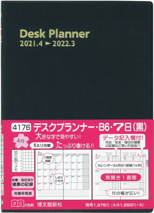 HAKUBUNKAN 博文館新社 2021年4月始まり 手帳 B6 4176 ﾃﾞｽｸﾌﾟﾗﾝﾅｰ･B6･7日(黒) 大人かわいい おしゃれ 可愛い ｷｬﾗｸﾀｰ 手帳ｶﾊﾞｰ　日記帳　サイズ  ｽｹｼﾞｭｰﾙ帳 手帳のﾀｲﾑｷｰﾊﾟｰ :9784781535524
