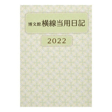画像をギャラリービューアに読み込む, ２１２．中型横線当用日記・ソフト版
