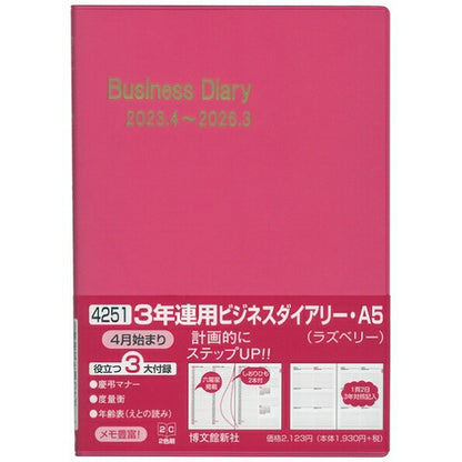 HAKUBUNKAN 博文館新社 2023年4月始まり 手帳 A5 No.4251 3年連用ﾋﾞｼﾞﾈｽﾀﾞｲｱﾘｰ ﾗｽﾞﾍﾞﾘｰ 博文館日記 博文館手帳 ﾋﾞｼﾞﾈｽ かわいい 可愛い ｿﾌﾄ版 手帳ｶﾊﾞｰ ｻｲｽﾞ  ｽｹｼﾞｭｰﾙ帳 手帳のﾀｲﾑｷｰﾊﾟｰ :9784781541150