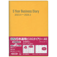 画像をギャラリービューアに読み込む, 【名入れ可能】 HAKUBUNKAN 博文館新社 2023年4月始まり 手帳 A5 No.4252 5年連用ﾋﾞｼﾞﾈｽﾀﾞｲｱﾘｰ ﾏﾝｺﾞｰ 博文館日記 博文館手帳 ﾋﾞｼﾞﾈｽ かわいい 可愛い ｿﾌﾄ版 手帳ｶﾊﾞｰ ｻｲｽﾞ  ｽｹｼﾞｭｰﾙ帳 手帳のﾀｲﾑｷｰﾊﾟｰ :9784781541167
