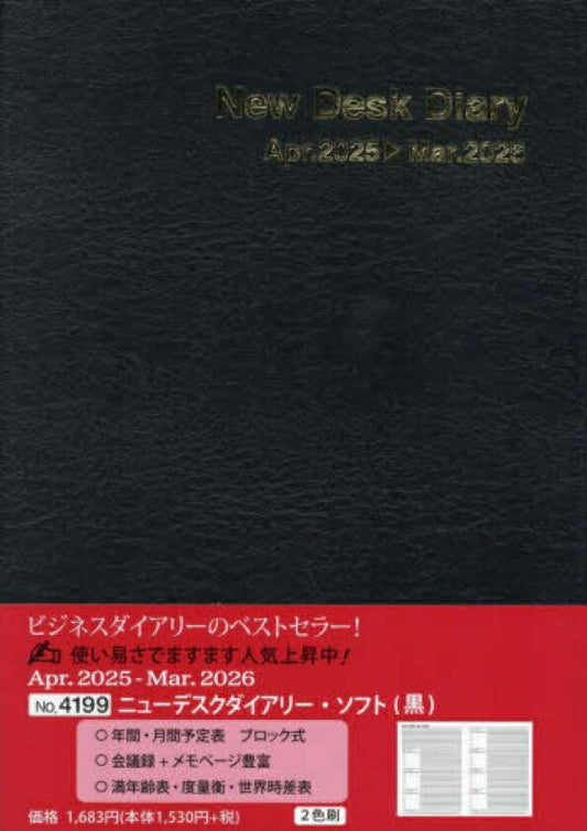 【予約★3月上旬発送】 HAKUBUNKAN 博文館新社 2026 4月始まり 手帳 B5 4199 ﾆｭｰﾃﾞｽｸﾀﾞｲｱﾘｰ ｿﾌﾄ 黒 手帳 diary 博文館 日記　ﾃﾞｻﾞｲﾝ 手帳ｶﾊﾞｰ ﾀﾞｲｱﾘｰ ﾋﾞｼﾞﾈｽ  ｽｹｼﾞｭｰﾙ帳 手帳のﾀｲﾑｷｰﾊﾟｰ :9784781535562