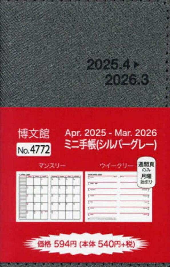 【予約★3月上旬発送】 HAKUBUNKAN 博文館新社 2026 4月始まり 手帳 B7 4772 ﾐﾆ手帳 ｼﾙﾊﾞｰｸﾞﾚｰ 手帳 diary 博文館 日記　ﾃﾞｻﾞｲﾝ 手帳ｶﾊﾞｰ ﾀﾞｲｱﾘｰ ﾋﾞｼﾞﾈｽ  ｽｹｼﾞｭｰﾙ帳 手帳のﾀｲﾑｷｰﾊﾟｰ :9784781541501