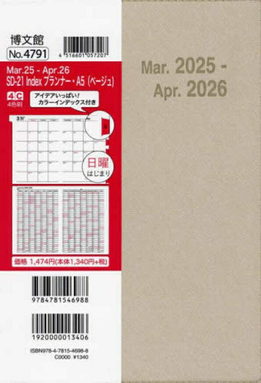 【予約★3月上旬発送】 HAKUBUNKAN 博文館新社 2026 4月始まり 手帳 A5 4791 SD-21 Indexﾌﾟﾗﾝﾅｰ ﾍﾞｰｼﾞｭ 手帳 diary 博文館 日記　ﾃﾞｻﾞｲﾝ 日曜始まり ﾀﾞｲｱﾘｰ ﾋﾞｼﾞﾈｽ  ｽｹｼﾞｭｰﾙ帳 手帳のﾀｲﾑｷｰﾊﾟｰ :9784781541624