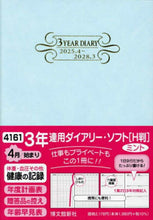画像をギャラリービューアに読み込む, 【予約★3月上旬発送】 HAKUBUNKAN 博文館新社 2026 4月始まり 手帳 B6 4161 3年連用ﾀﾞｲｱﾘｰ ｿﾌﾄ H判 ﾐﾝﾄ 手帳 diary 博文館 日記　ﾃﾞｻﾞｲﾝ 手帳ｶﾊﾞｰ ﾀﾞｲｱﾘｰ ﾋﾞｼﾞﾈｽ  ｽｹｼﾞｭｰﾙ帳 手帳のﾀｲﾑｷｰﾊﾟｰ :9784781541266
