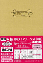 画像をギャラリービューアに読み込む, 【予約★3月上旬発送】 HAKUBUNKAN 博文館新社 2026 4月始まり 手帳 ･ 4257 5年連用ﾀﾞｲｱﾘｰ ｿﾌﾄ H判 ｺﾞｰﾙﾄﾞ 手帳 diary 博文館 日記　ﾃﾞｻﾞｲﾝ 手帳ｶﾊﾞｰ ﾀﾞｲｱﾘｰ ﾋﾞｼﾞﾈｽ  ｽｹｼﾞｭｰﾙ帳 手帳のﾀｲﾑｷｰﾊﾟｰ :9784781541440

