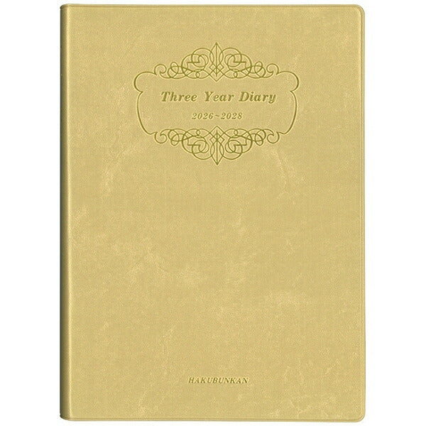 HAKUBUNKAN 博文館新社 2026 1月始まり 手帳 A5 260 3年連用ﾀﾞｲｱﾘｰ ｿﾌﾄ版 ｺﾞｰﾙﾄﾞ 手帳 diary 博文館 日記　ﾃﾞｻﾞｲﾝ 手帳ｶﾊﾞｰ ﾀﾞｲｱﾘｰ ﾋﾞｼﾞﾈｽ  ｽｹｼﾞｭｰﾙ帳 手帳のﾀｲﾑｷｰﾊﾟｰ :9784781535180