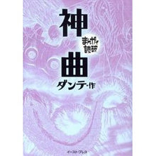 画像をギャラリービューアに読み込む, 神曲　まんがで読破
