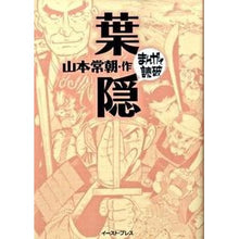 画像をギャラリービューアに読み込む, 葉隠　まんがで読破
