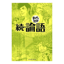画像をギャラリービューアに読み込む, 続・論語　まんがで読破

