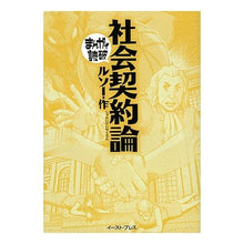 画像をギャラリービューアに読み込む, 社会契約論　まんがで読破
