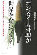 Load image into Gallery viewer, #ShunsukeFunase #MonsterFoodDevoursTheWorld!
