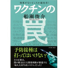 画像をギャラリービューアに読み込む, 効果がないどころか超有害！ワクチンの罠
