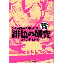 画像をギャラリービューアに読み込む, シャーロック・ホームズ緋色の研究
