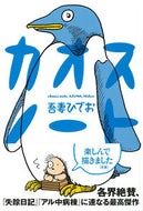 #吾妻ひでお #カオスノート