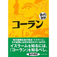 画像をギャラリービューアに読み込む, コーラン　まんがで読破
