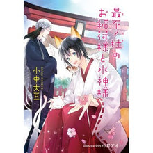 画像をギャラリービューアに読み込む, 最不ノ杜のお稲荷様と水神様
