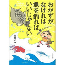 画像をギャラリービューアに読み込む, おかずがなければ魚を釣ればいいじゃない
