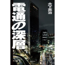 画像をギャラリービューアに読み込む, 電通の深層
