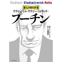 画像をギャラリービューアに読み込む, ウラジーミル・ウラジーミロヴィチ・プーチ
