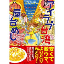 画像をギャラリービューアに読み込む, アイラブ台湾屋台めし
