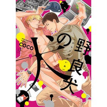 画像をギャラリービューアに読み込む, 野良犬の犬
