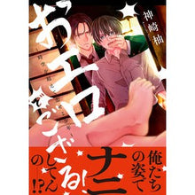 画像をギャラリービューアに読み込む, おエロでござる！　時空を超えて恋せよ少年
