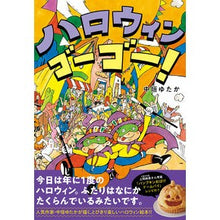 画像をギャラリービューアに読み込む, ハロウィンゴーゴー！
