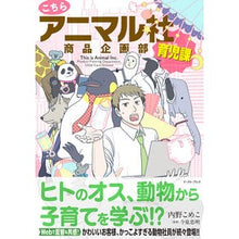 画像をギャラリービューアに読み込む, こちらアニマル社商品企画部育児課
