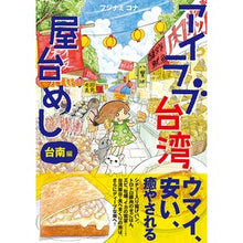 画像をギャラリービューアに読み込む, アイラブ台湾屋台めし　台南編
