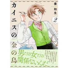 画像をギャラリービューアに読み込む, カイニスの金の鳥　　　２
