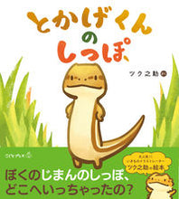 画像をギャラリービューアに読み込む, #ツク之助さく #とかげくんのしっぽ
