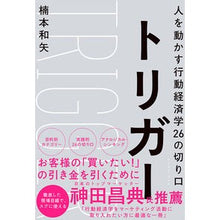 画像をギャラリービューアに読み込む, トリガー　人を動かす行動経済学２６の切り
