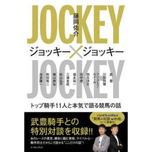 画像をギャラリービューアに読み込む, ジョッキー×ジョッキー　トップ騎手１１人

